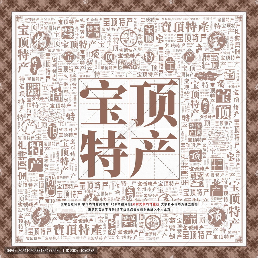 寶頂特產(chǎn)