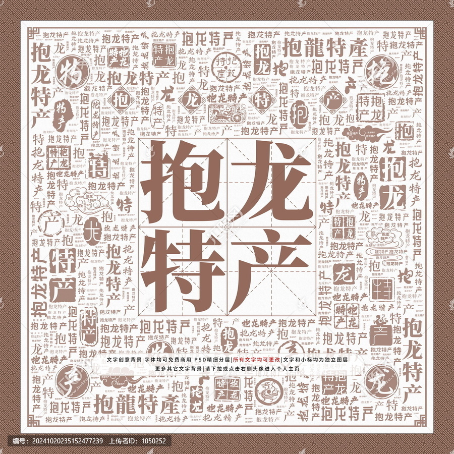 抱龍?zhí)禺a(chǎn)