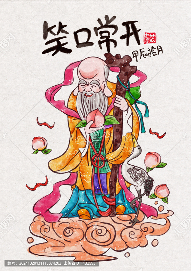 壽星公笑口常開