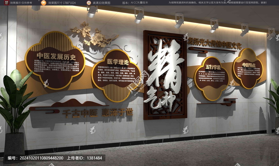 中醫(yī)文化墻精氣神發(fā)展文化墻