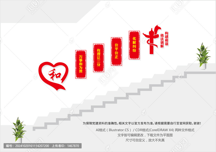 調(diào)解室樓梯文化墻