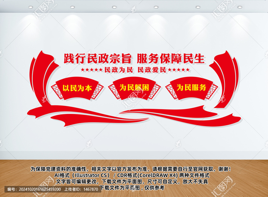 民政局文化墻