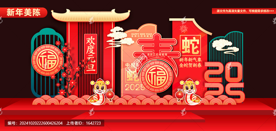 歡度元旦美陳