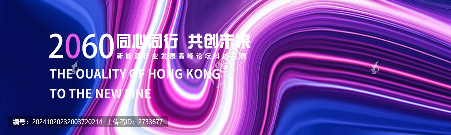 紫色科技會議背景