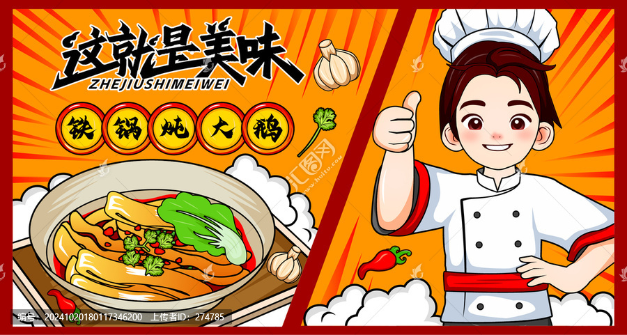 牛筋面插畫海報