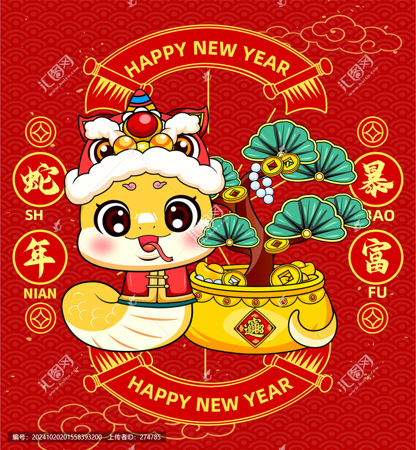 蛇年卡通