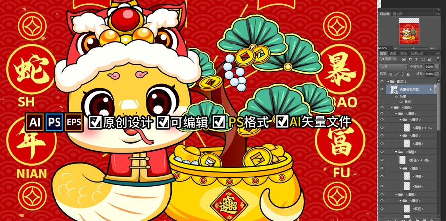 蛇年卡通