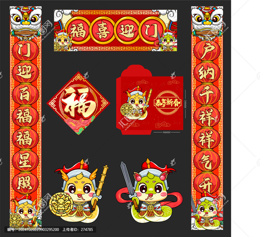 2025春節(jié)蛇年對(duì)聯(lián)