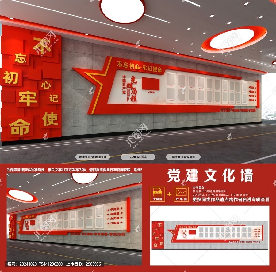 黨史文化墻