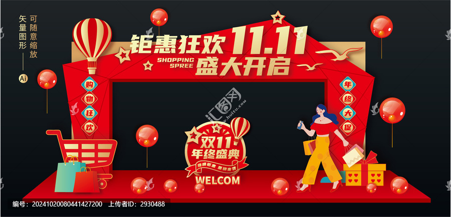 雙11門頭