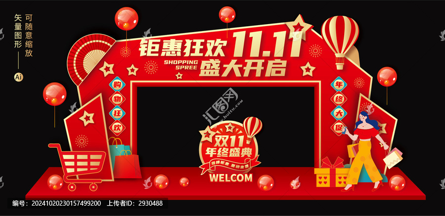 雙十一門頭