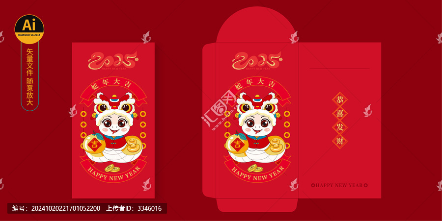 蛇年大吉紅包