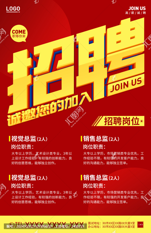 招聘海報(bào)