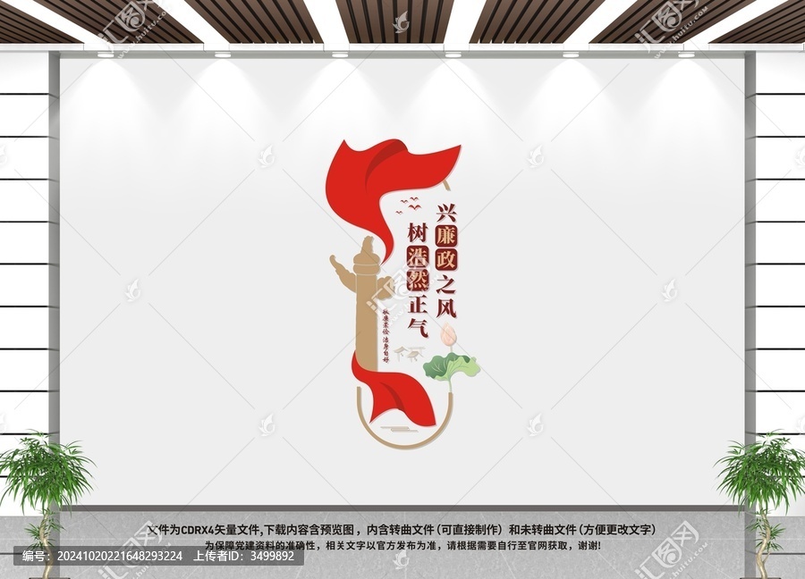 豎版廉政文化墻
