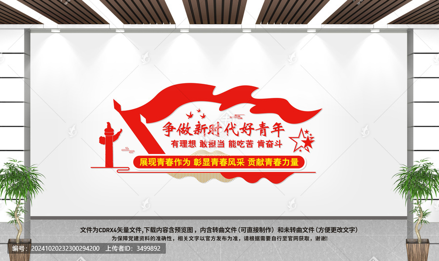 爭(zhēng)做新時(shí)代好青年文化墻