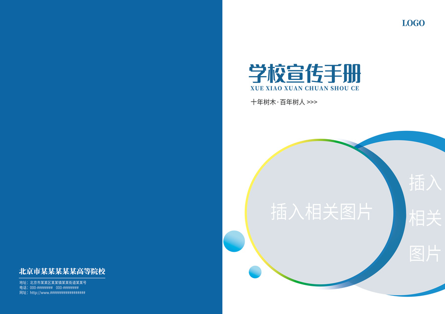 藍色圓圈學校宣傳手冊畫冊封面