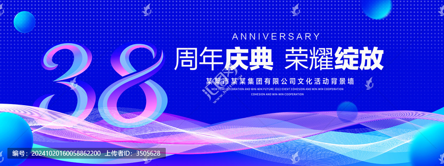 38周年慶典