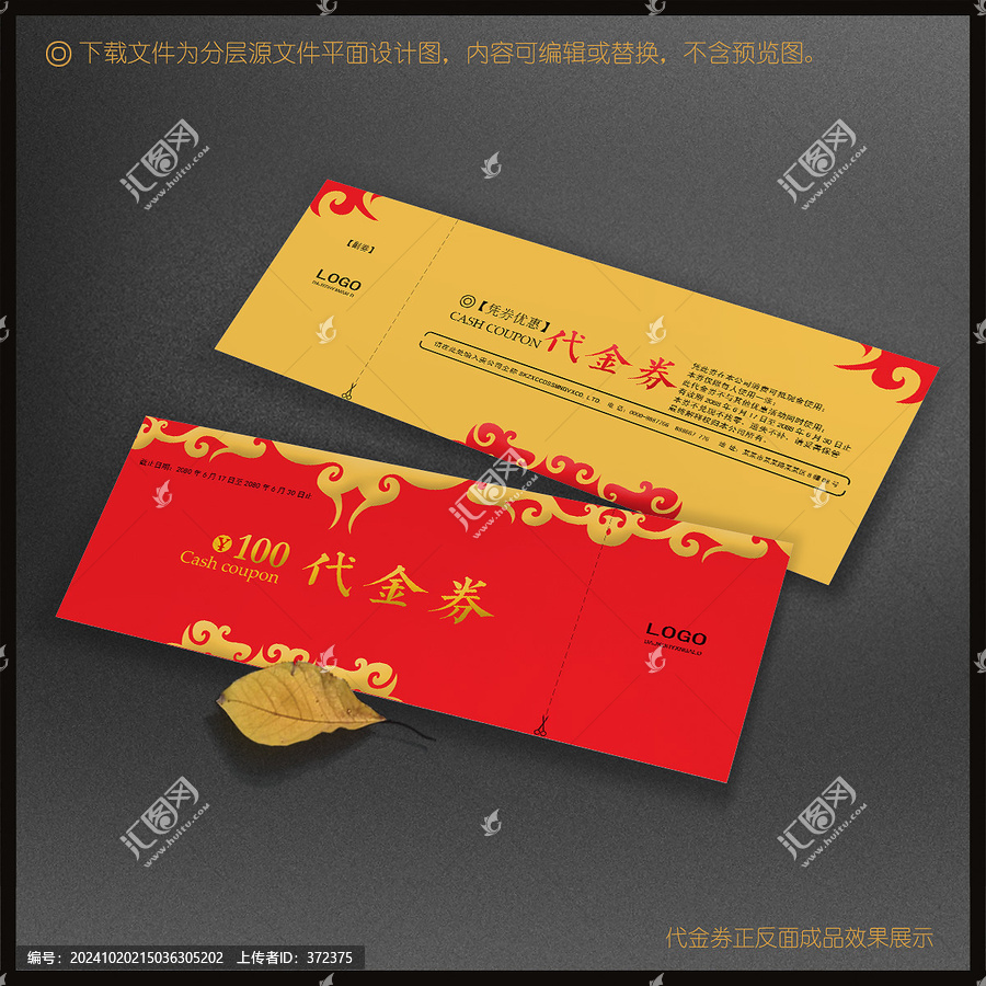 優(yōu)惠券