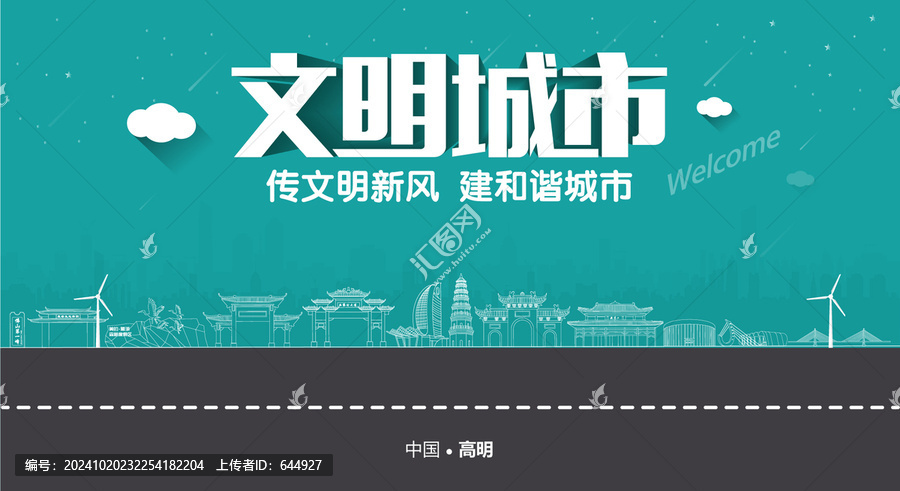 高明文明城市