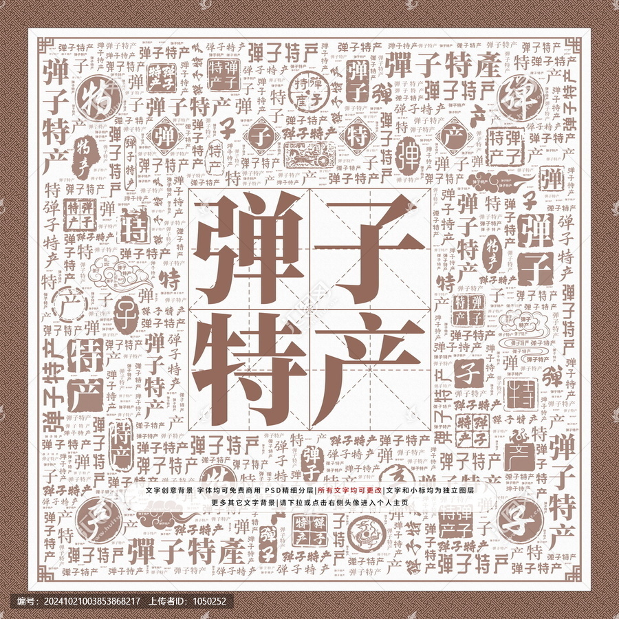彈子特產(chǎn)