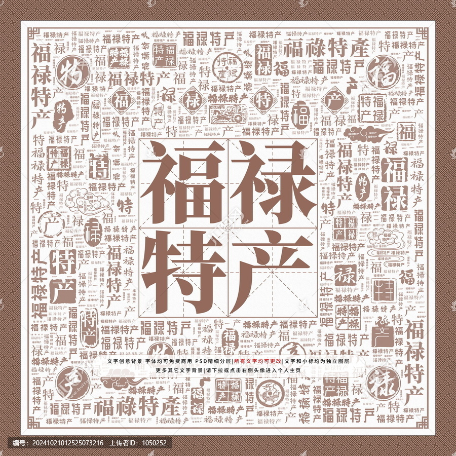 福祿特產(chǎn)