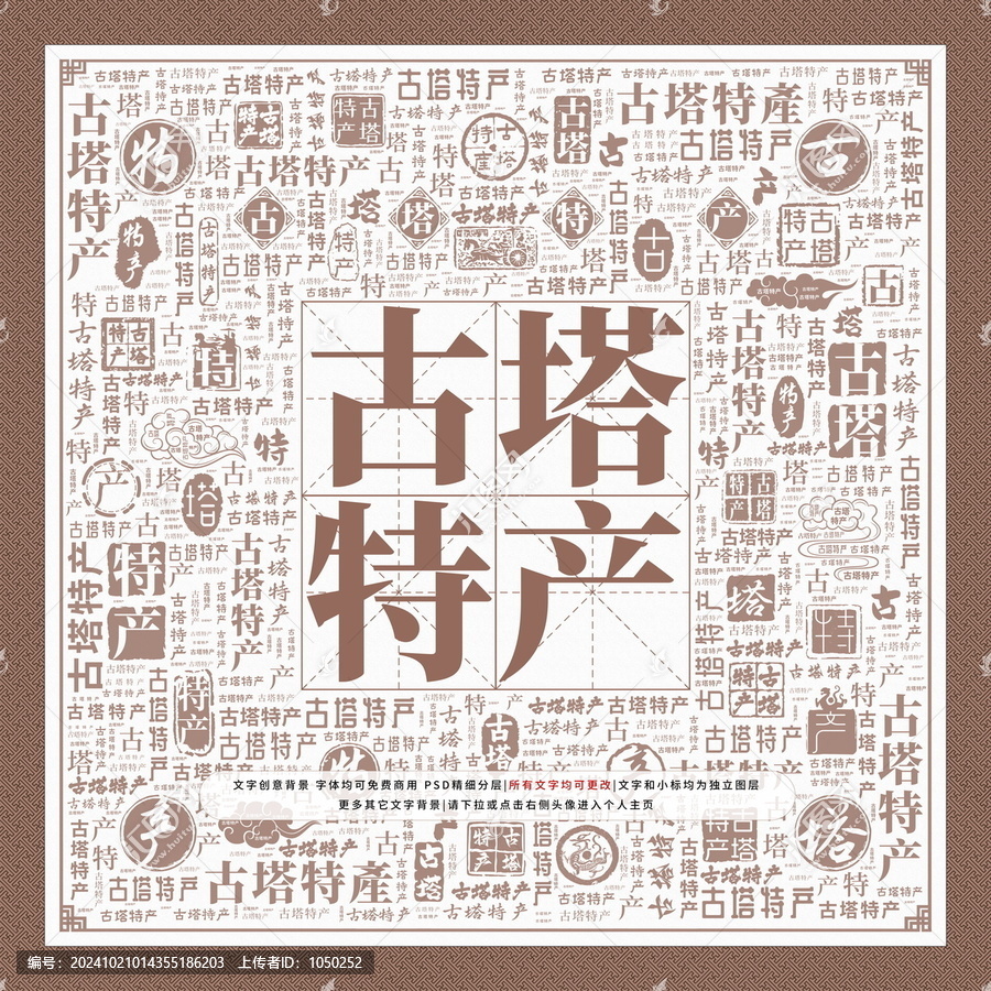 古塔特產(chǎn)