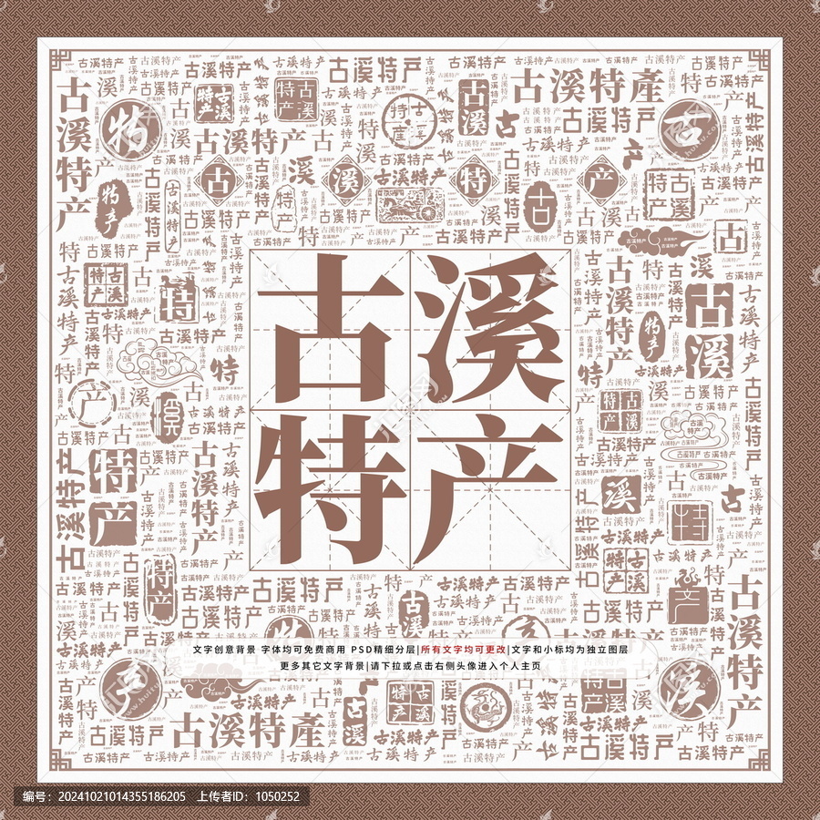 古溪特產(chǎn)