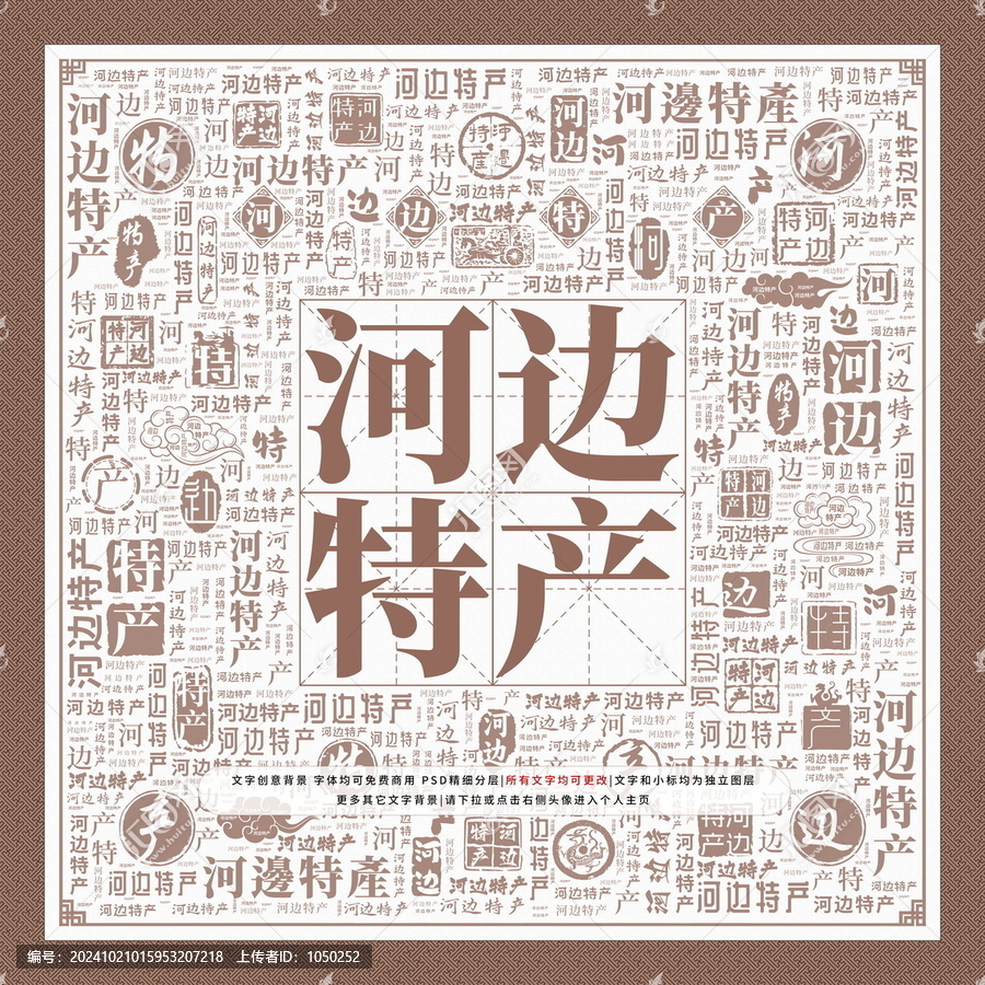 河邊特產(chǎn)