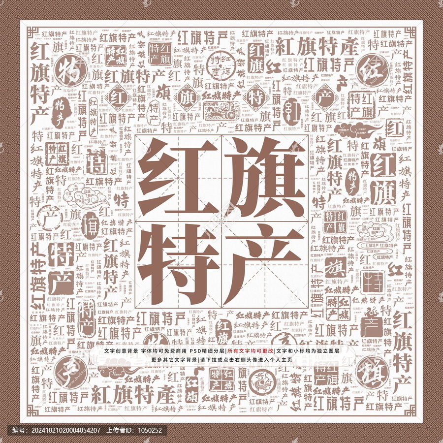 紅旗特產(chǎn)