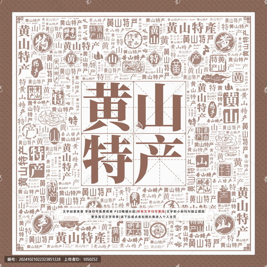 黃山特產(chǎn)