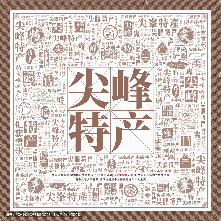 尖峰特產(chǎn)