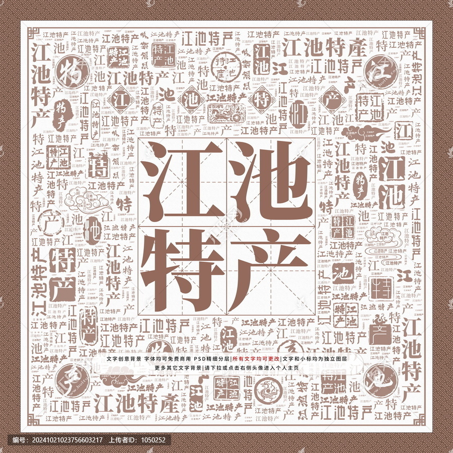江池特產(chǎn)