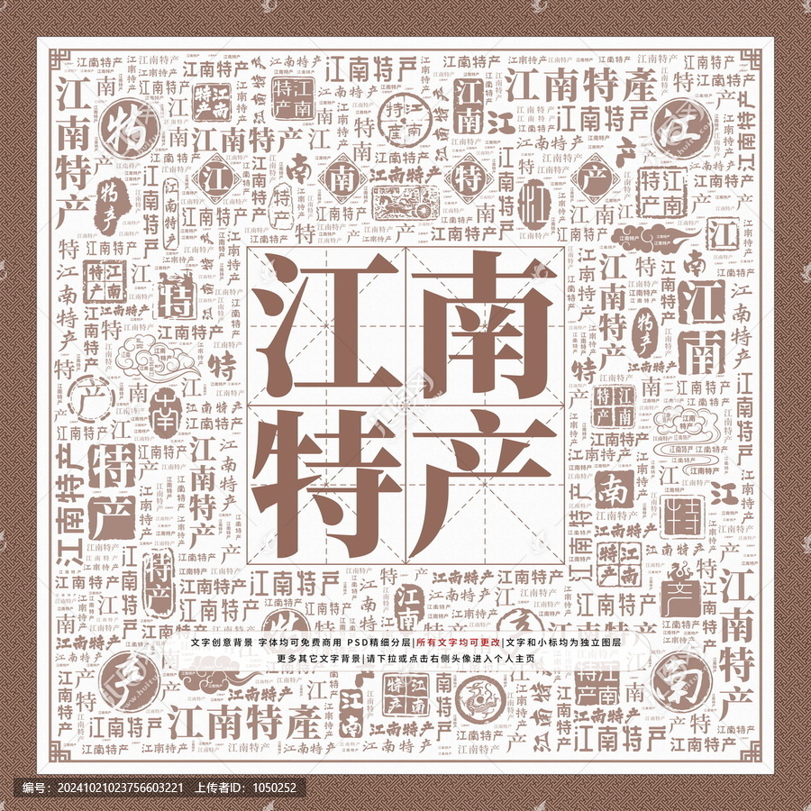 江南特產(chǎn)