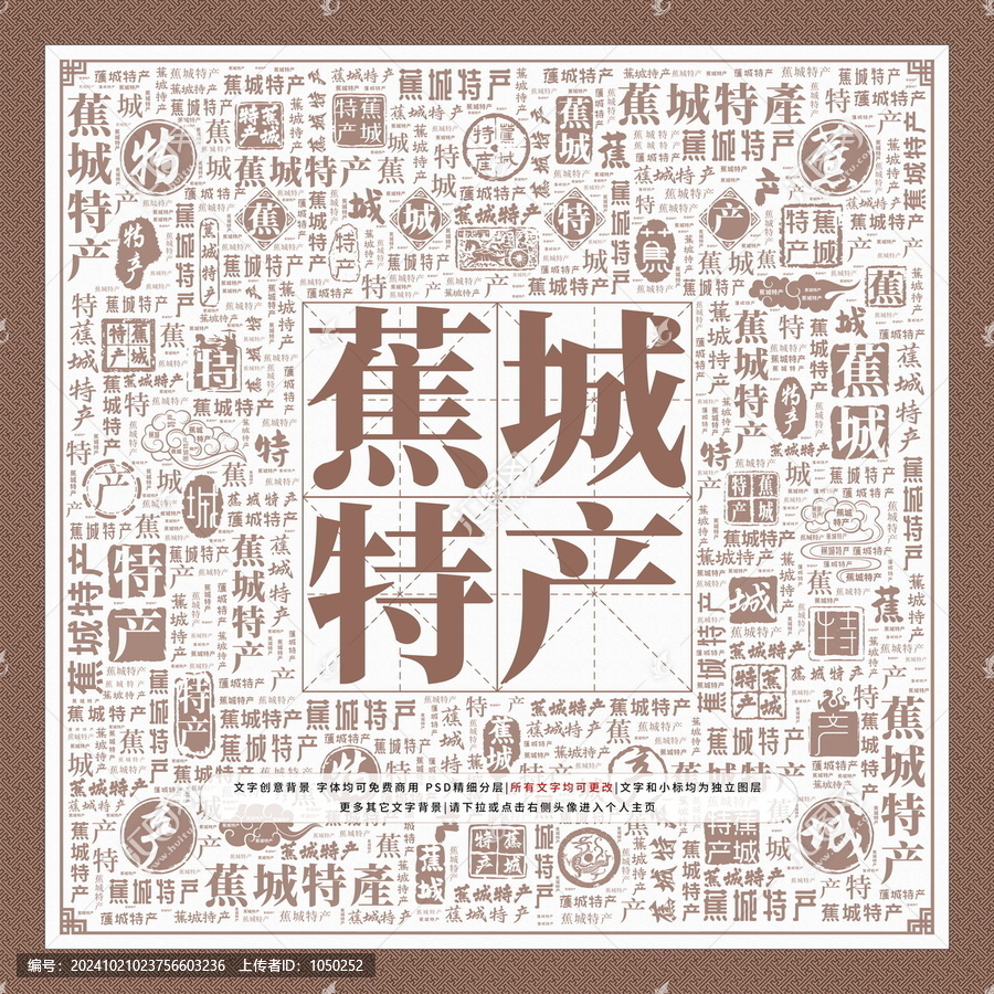 蕉城特產(chǎn)