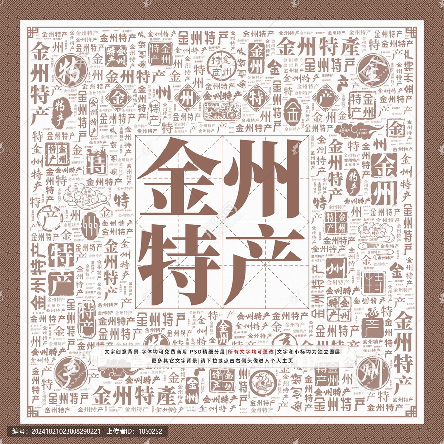 金州特產(chǎn)