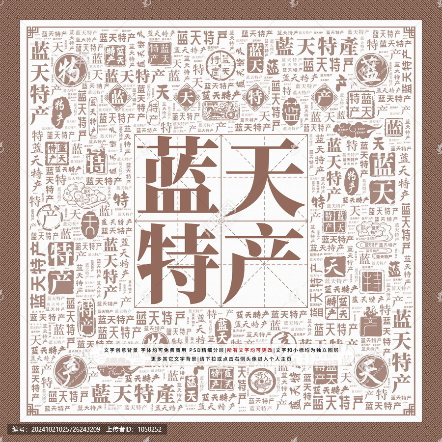 藍(lán)天特產(chǎn)
