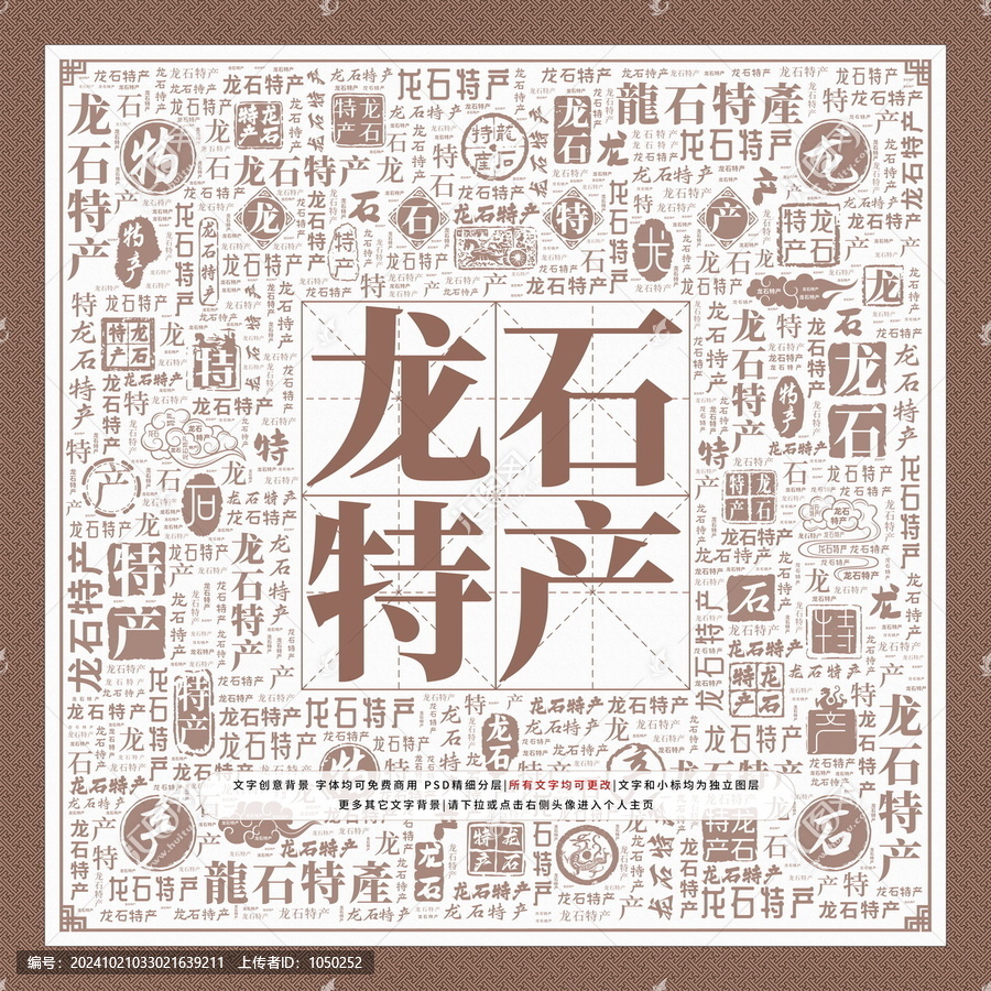 龍石特產