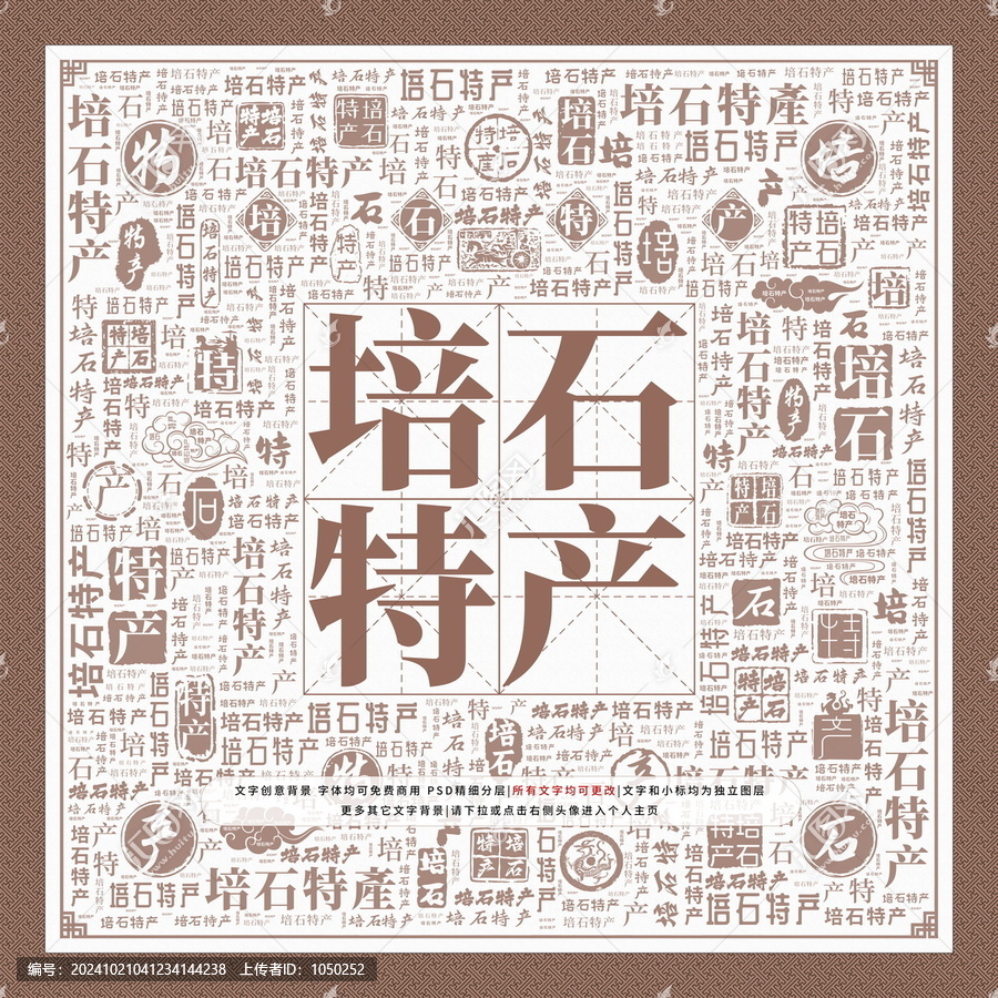 培石特產(chǎn)