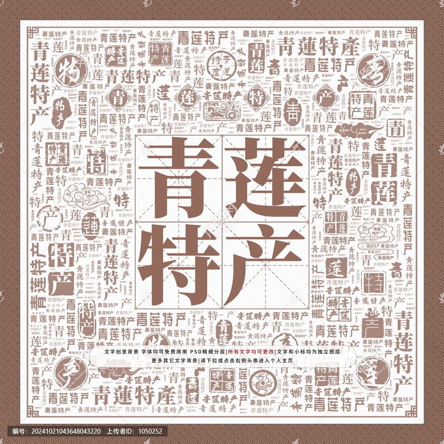 青蓮特產(chǎn)