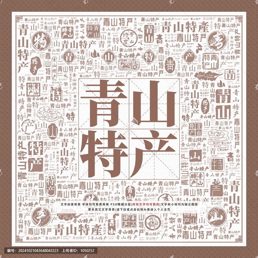 青山特產(chǎn)