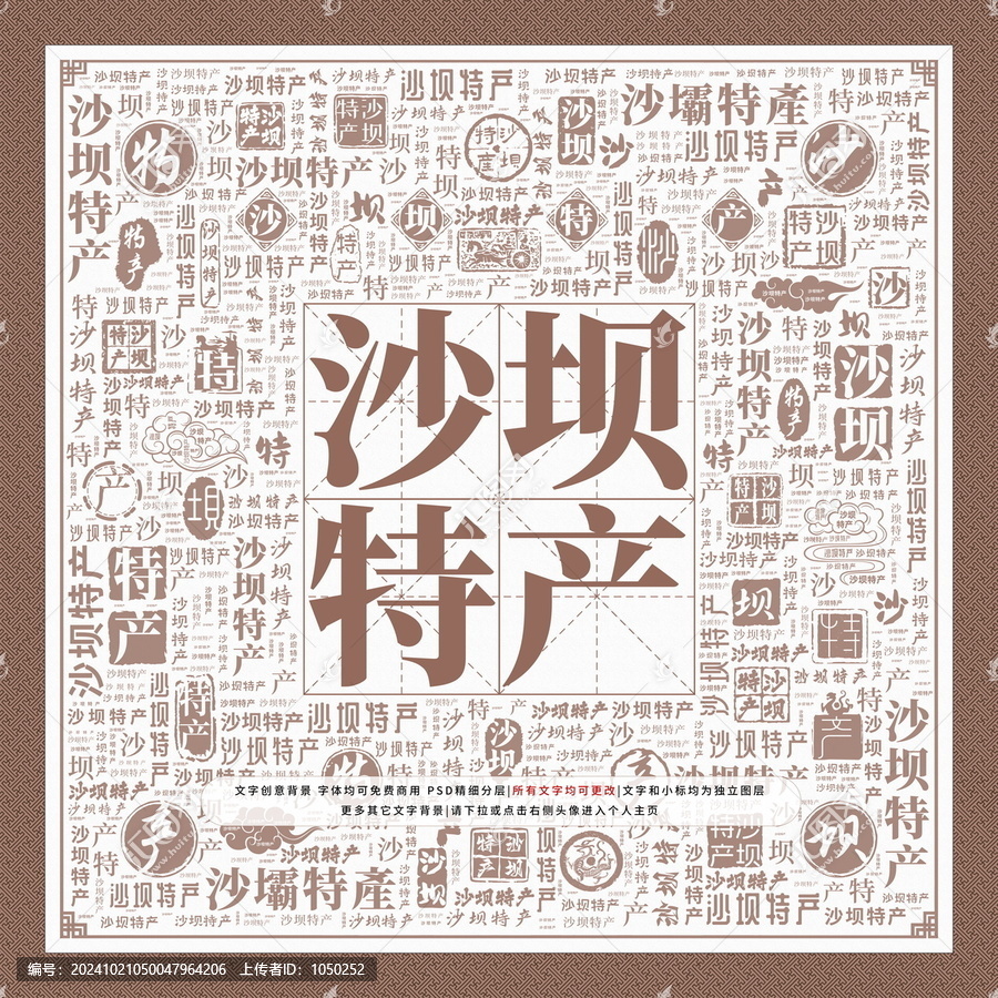 沙壩特產(chǎn)