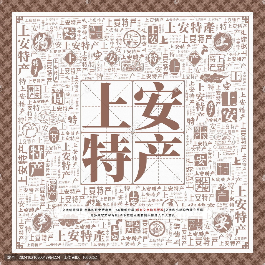 上安特產(chǎn)