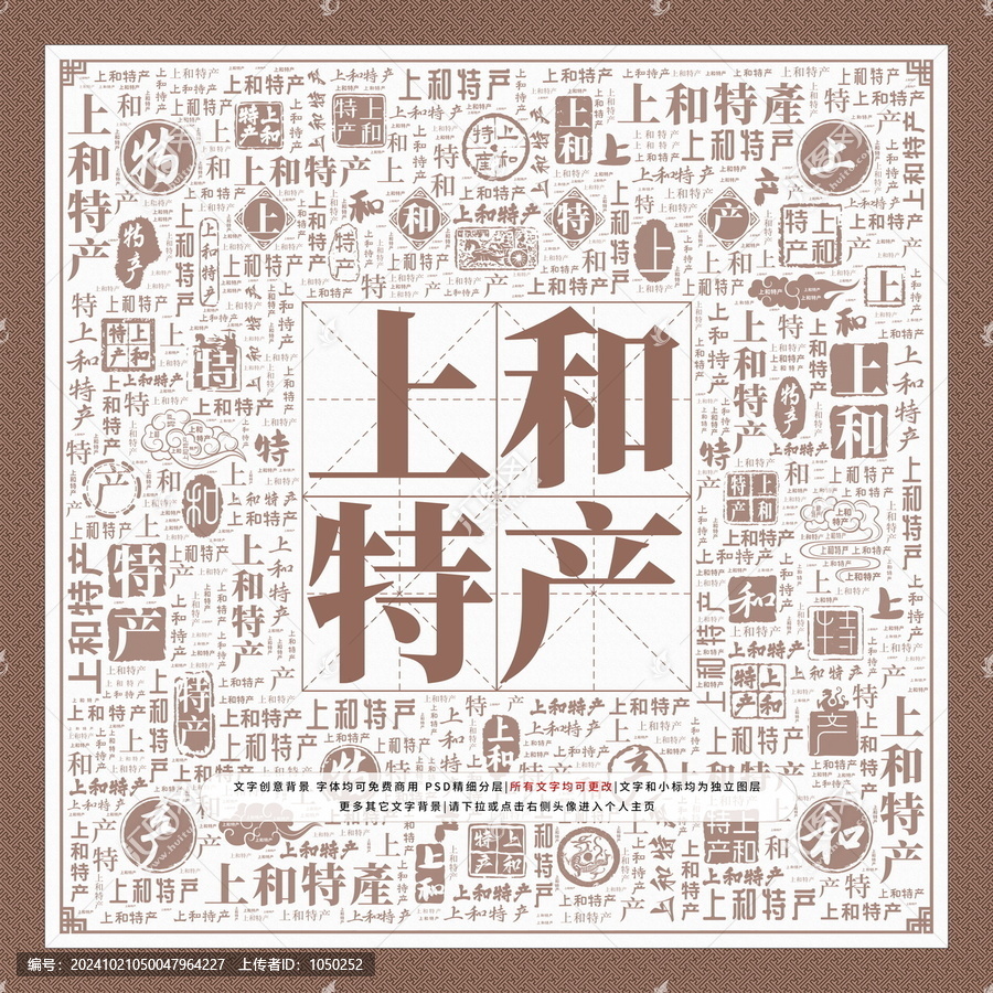 上和特產(chǎn)
