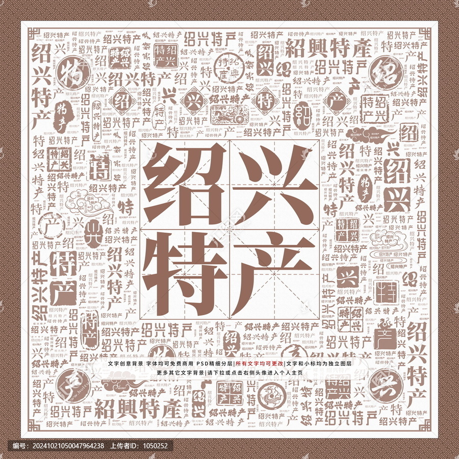 紹興特產(chǎn)