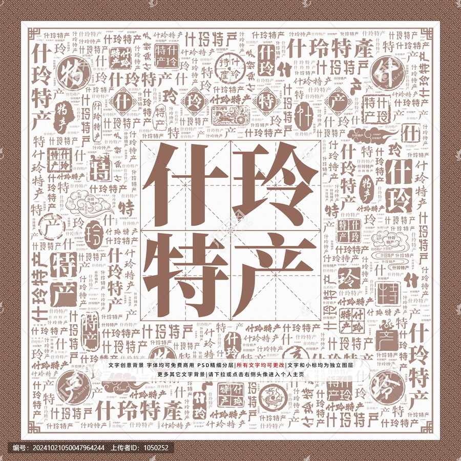什玲特產(chǎn)