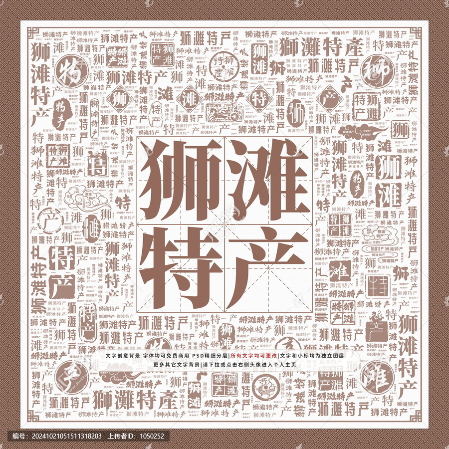 獅灘特產(chǎn)