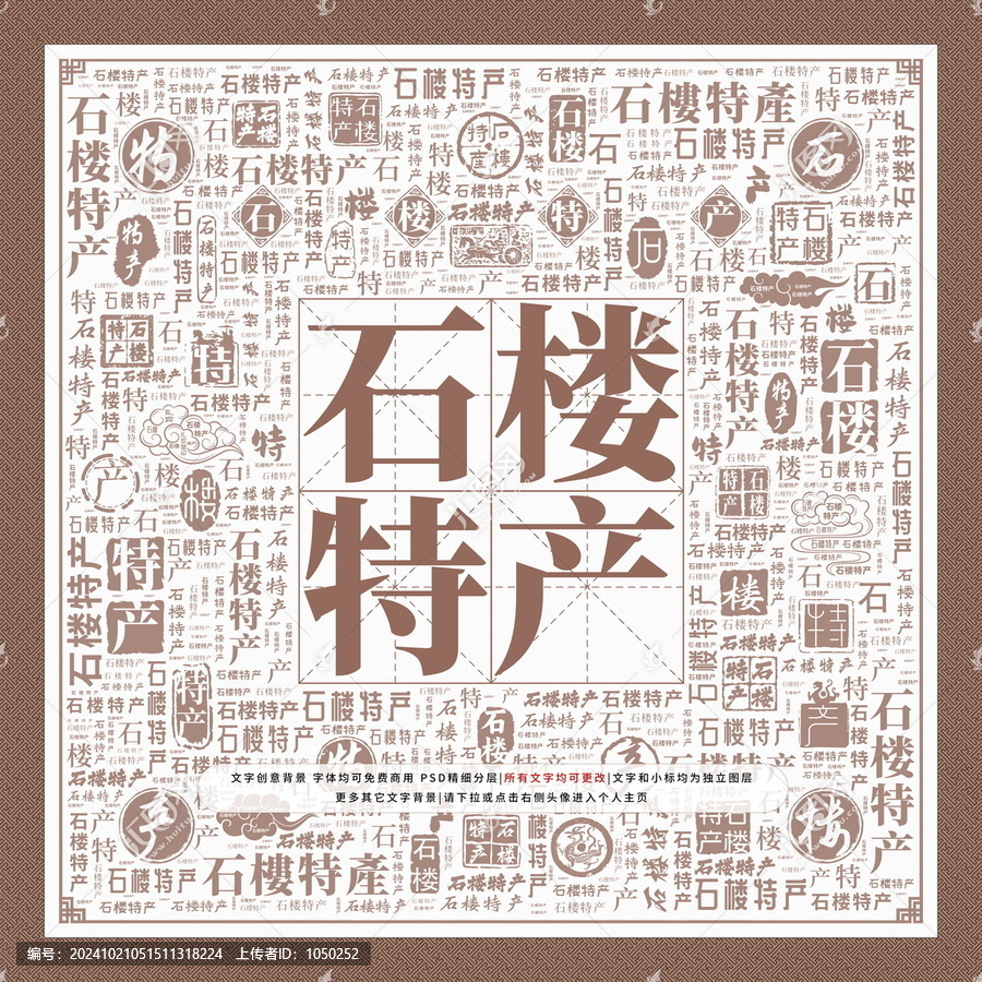 石樓特產(chǎn)