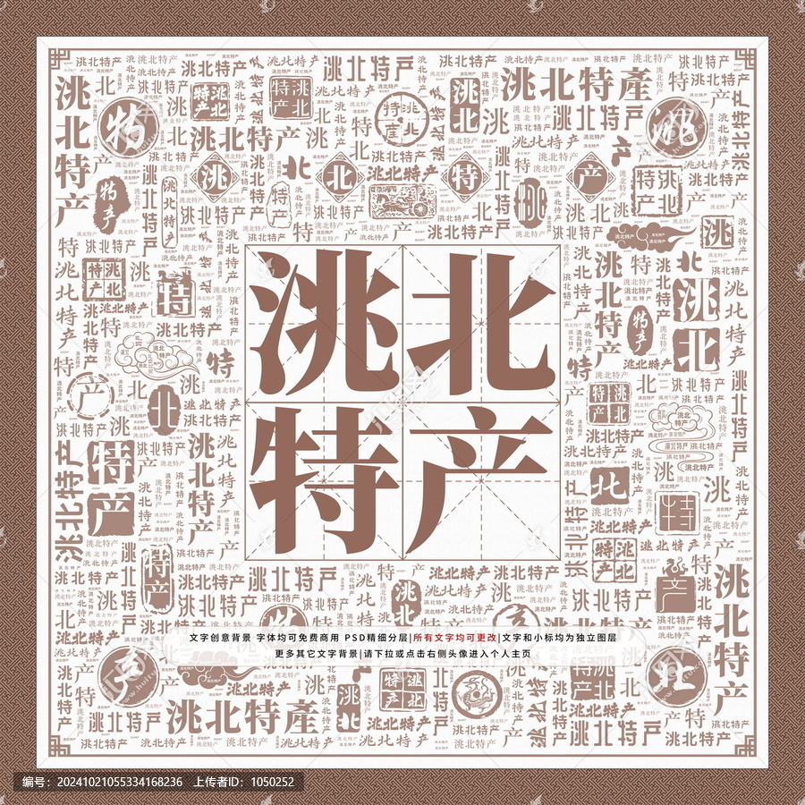 洮北特產(chǎn)