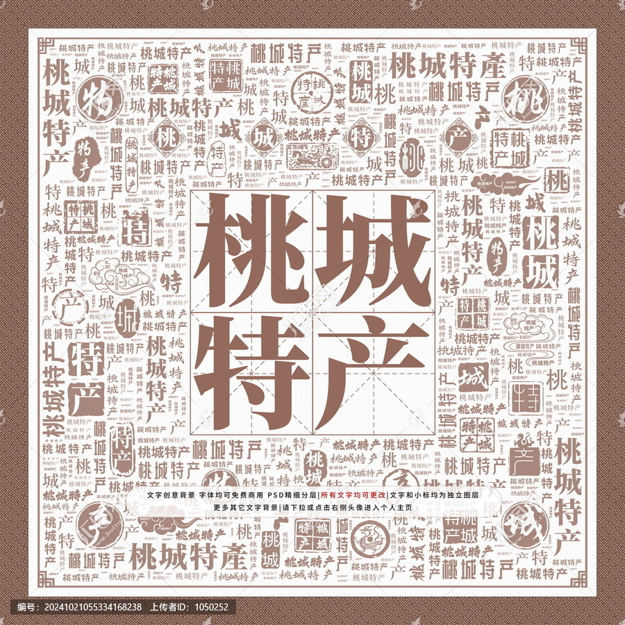 桃城特產(chǎn)