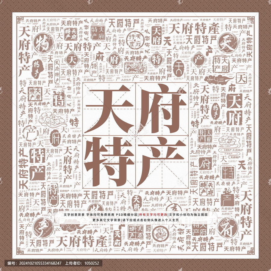 天府特產(chǎn)
